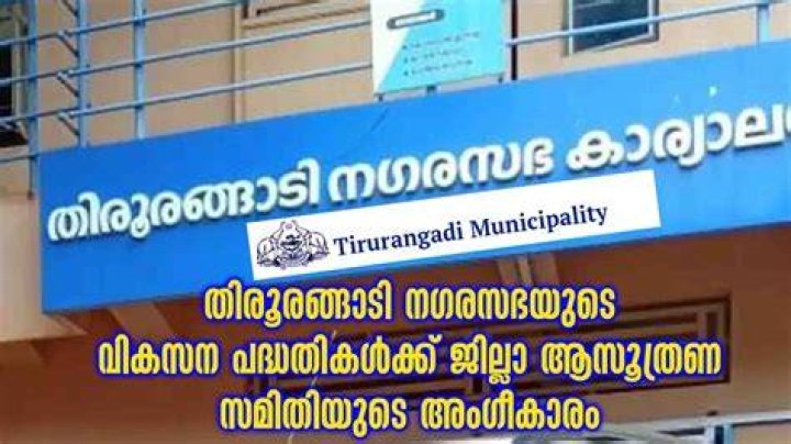 How many wards are there in Tirurangadi municipality?